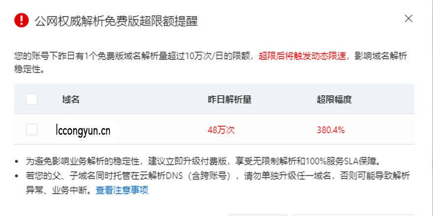阿里云域名解析超限：问题诊断与完整解决方案